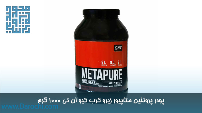 پودر پروتئین متاپیور زیرو کرب کیو ان تی 1000 گرم نارگیل 