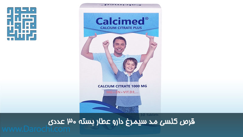 قیمت قرص کلسی مد سیمرغ دارو عطار بسته ۳۰ عددی 