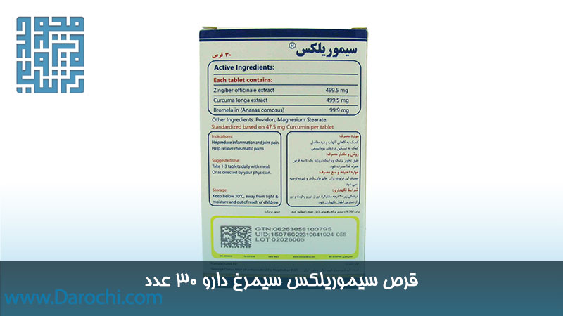 ترکیبات قرص سیموریلکس سیمرغ دارو عطار 30 عدد 