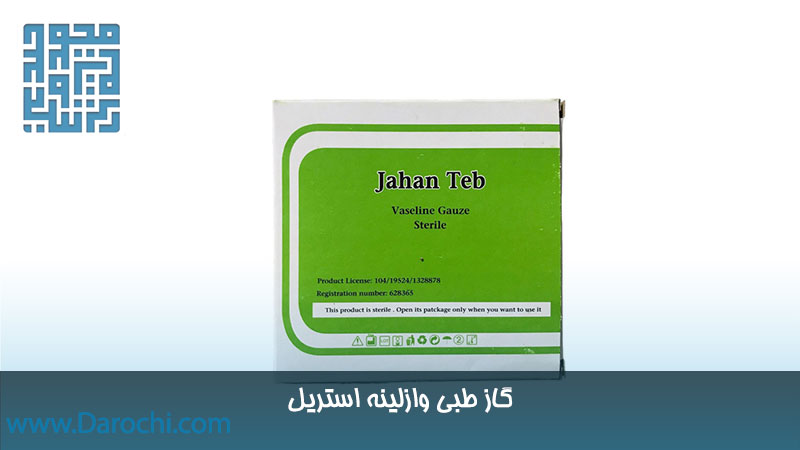 گاز طبی وازلینه استریل