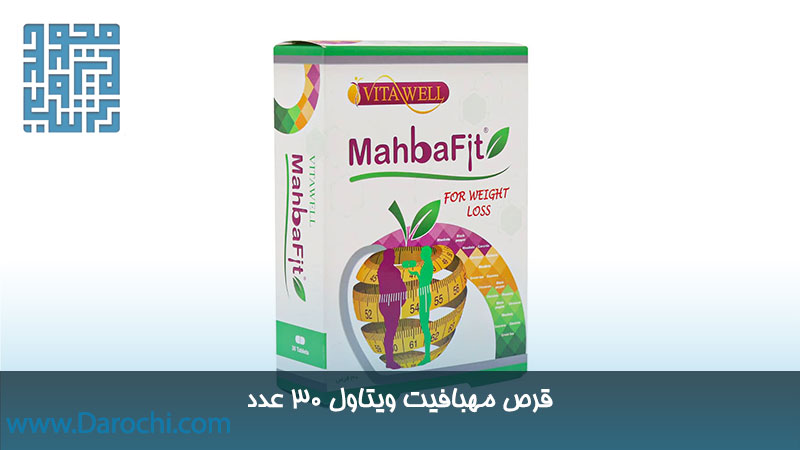 مشخصات مهبافیت ویتاول 30 عدد