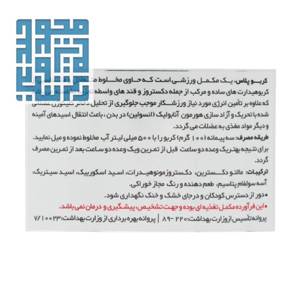 توضیحات پودر کربو پلاس ویثر 4540 گرم