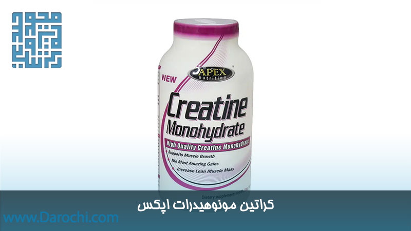 خرید پودر کراتین مونوهیدرات اپکس