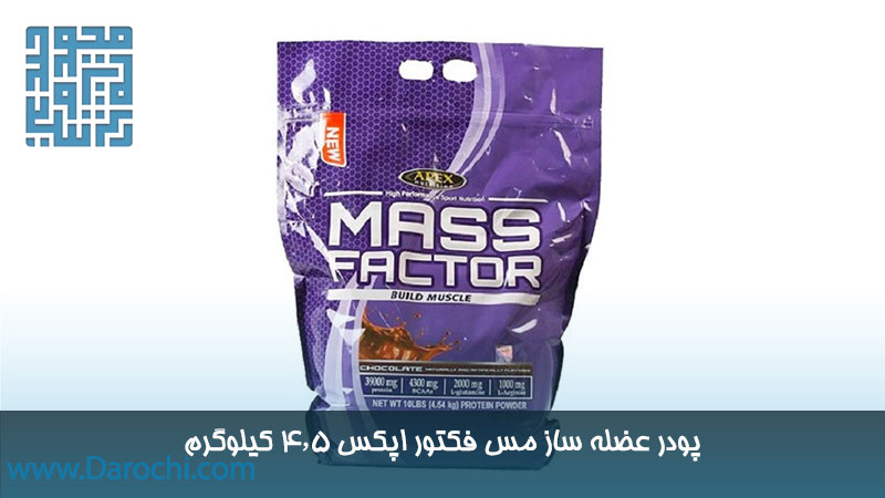 قیمت پودر عضله ساز مس فکتور اپکس ۴٫۵ کیلوگرم