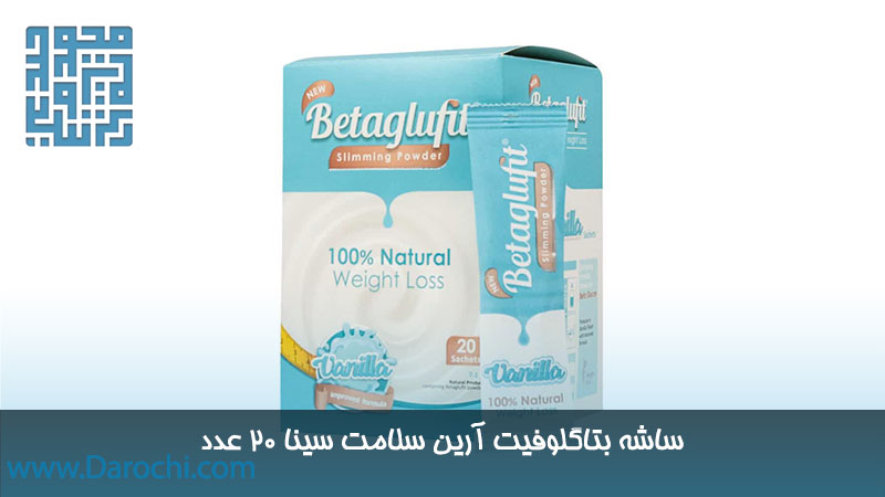 قیمت بتاگلوفیت آرین سلامت سینا 20 عدد