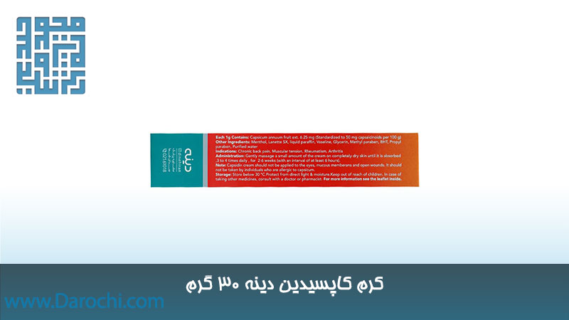 کرم درد کاپسیدین دینه ۳۰ گرم