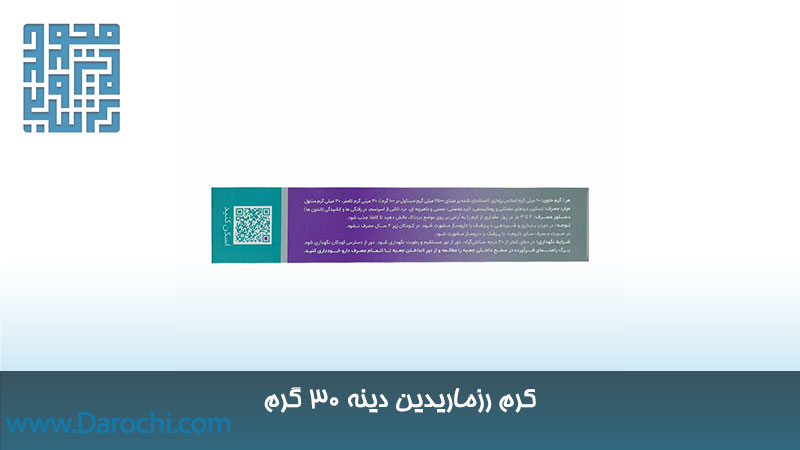 کرم درد رزماریدین دینه ۳۰ گرم