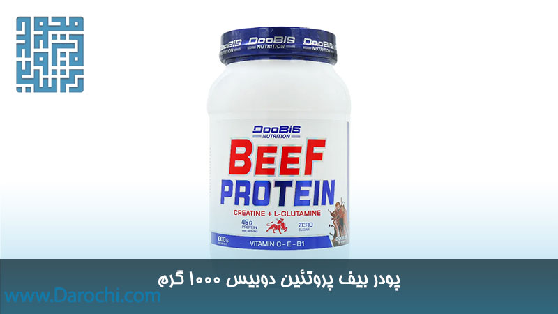 قیمت پودر بیف پروتئین دوبیس 1000 گرم 