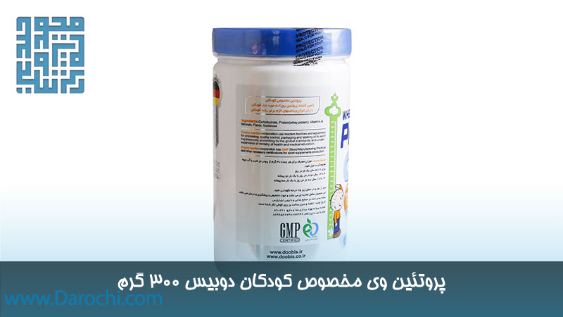 توضیحات پروتئین وی مخصوص کودکان دوبیس 300 گرم 