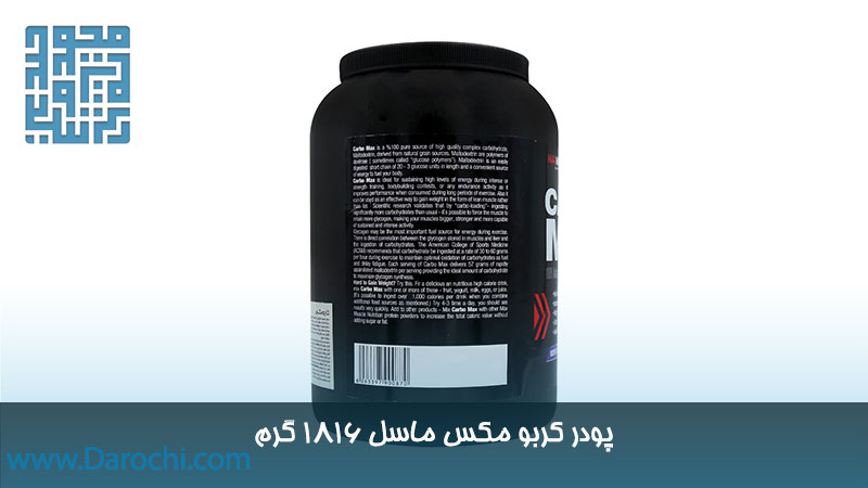 قیمت پودر کربو مکس ماسل 1816 گرم 