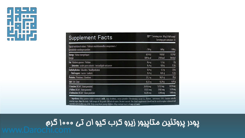 ترکیبات پودر پروتئین متاپیور زیرو کرب کیو ان تی 1000 گرم 