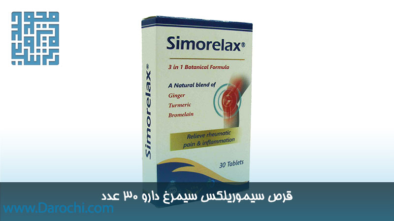 قرص سیموریلکس سیمرغ دارو عطار 30 عدد 