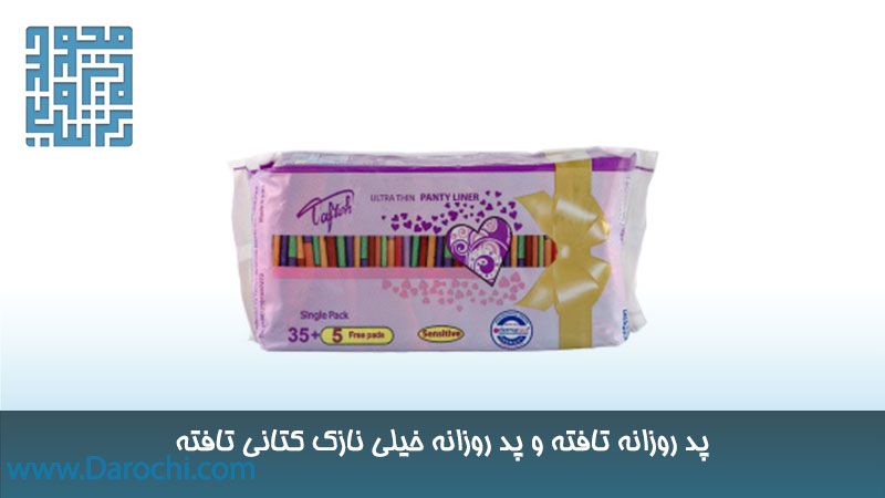 قبمت پد روزانه تافته و نوار بهداشتی تافته