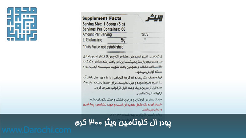 ترکیبات پودر ال گلوتامین ویثر 300 گرم