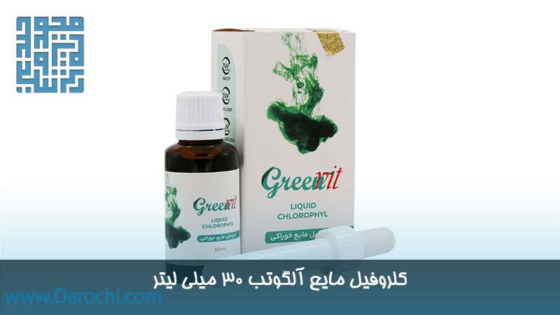 کلروفیل مایع آلگوتب 30 میلی لیتر 