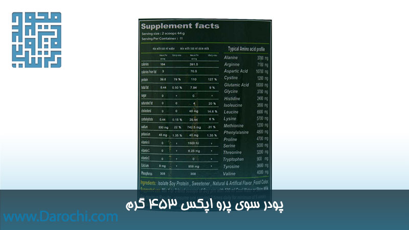ترکیبات سوی پرو اپکس 453 گرم
