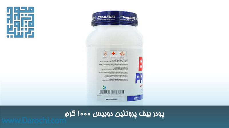مشخصات بیف پروتئین دوبیس 1000 گرم 