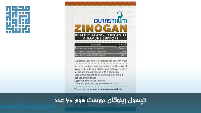 ترکیبات کپسول زینوگان دورست هوم 60 عدد