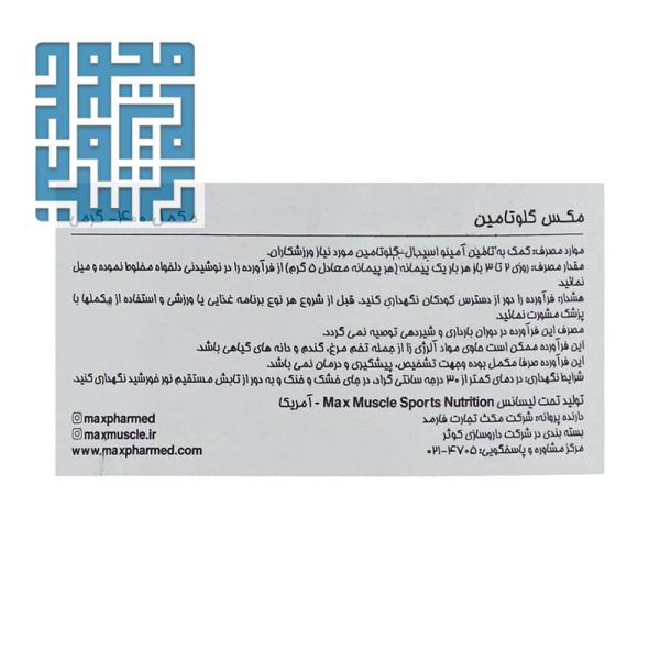 مشخصات پودر مکس گلوتامین مکس ماسل 400 گرم