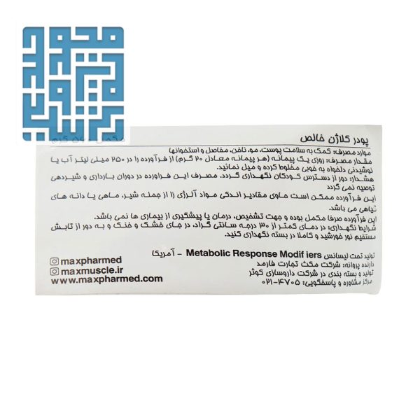 مشخصات مکمل پیور کلاژن مکس ماسل 560 گرم