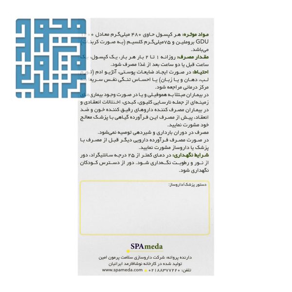 مشخصات آناهیل 1200 انتریک کوتد سلامت پرمون امین 30 عدد