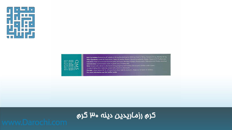 کرم رزماریدین دینه ۳۰ گرم