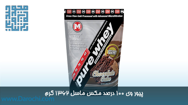 خرید مکمل پیور وی 100 درصد مکس ماسل 1362 گرم 