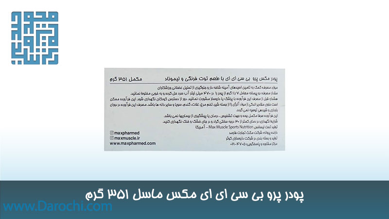 مشخصات پرو بی سی ای ای مکس ماسل 351 گرم