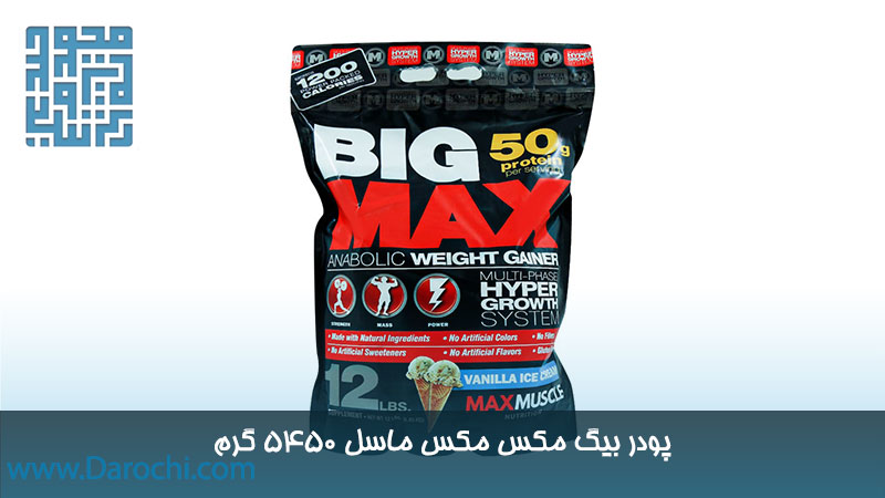 قیمت مکمل بیگ مکس مکس ماسل 5450 گرم