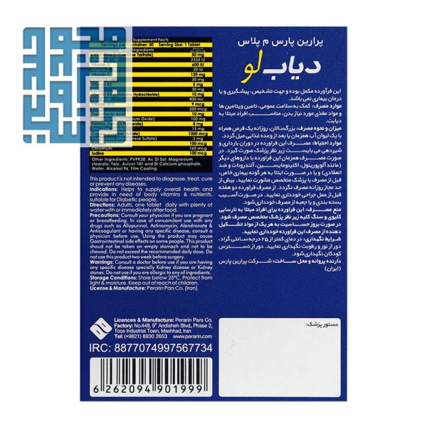 ترکیبات مولتی ویتامین و مینرال دیاب لو پرارین پارس 30 عددی