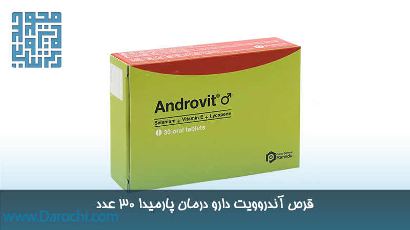 خرید قرص آندروویت دارو درمان پارمیدا 30 عدد