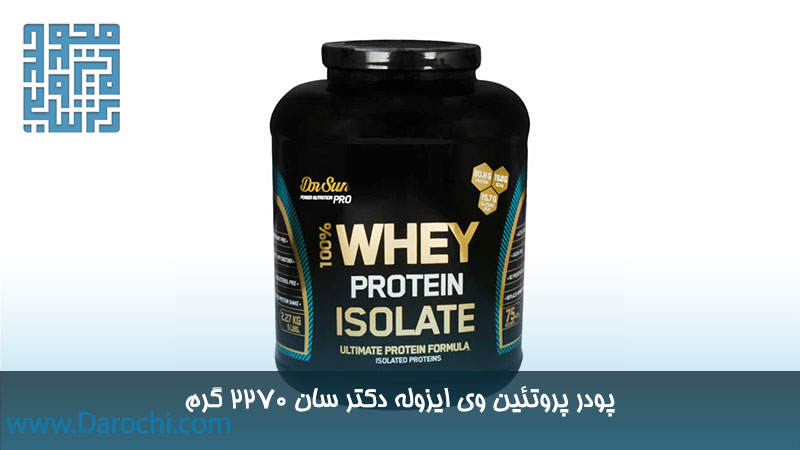 قیمت پودر پروتئین وی ایزوله دکتر سان 2270 گرم 