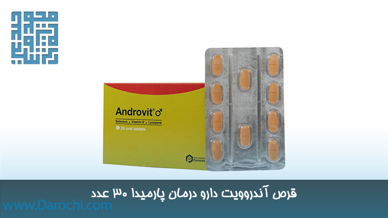 قبمت قرص آندروویت دارو درمان پارمیدا 30 عدد