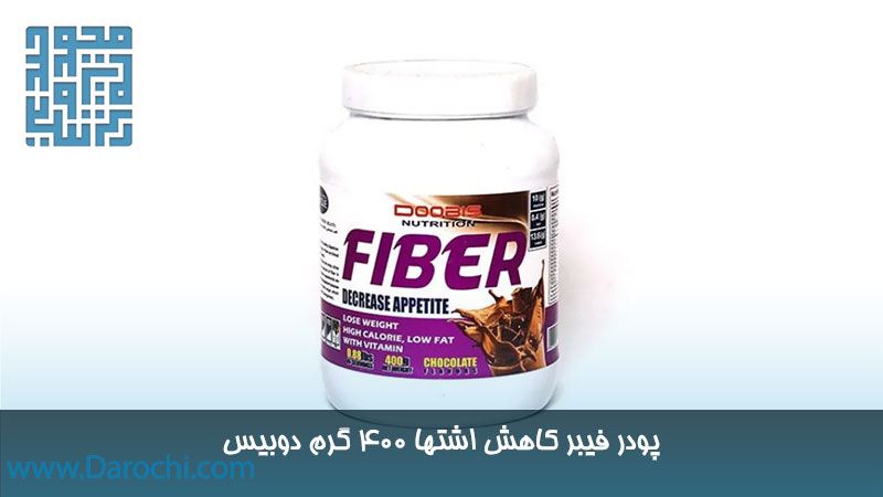 قیمت پودر فیبر کاهش اشتها 400 گرم دوبیس
