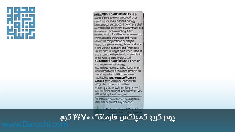 توضیحات مکمل کربو کمپلکس فارماتک