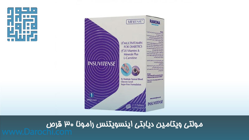 مولتی ویتامین دیابتی اینسویتنس رامونا ۳۰ قرص
