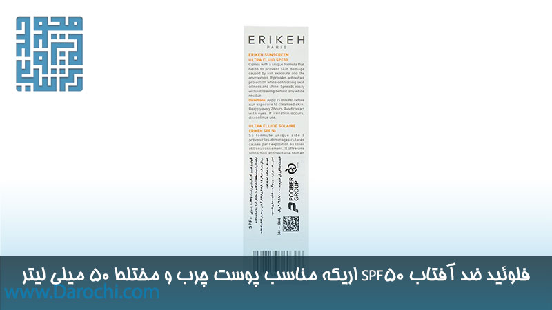 مشخصات کرم فلوئید ضد آفتاب SPF50 اریکه مناسب پوست چرب و مختلط 50 میلی لیتر 