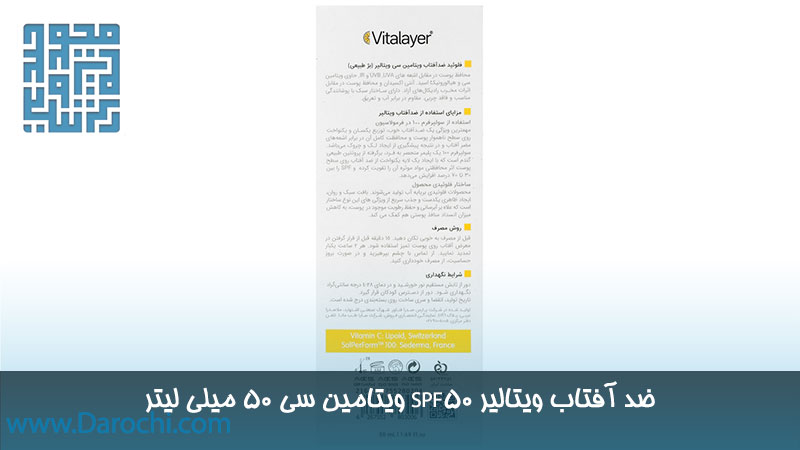 مشخصات ضد آفتاب ویتالیر SPF50 ویتامین سی 50 میلی لیتر