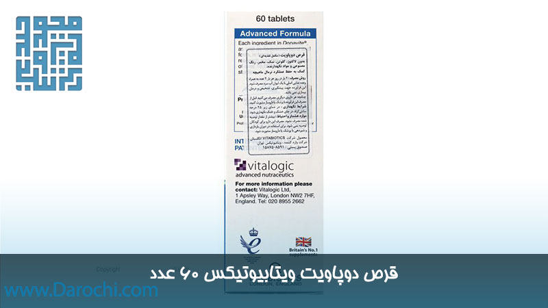مشخصات مکمل دوپاویت ویتابیوتیکس 60 عدد