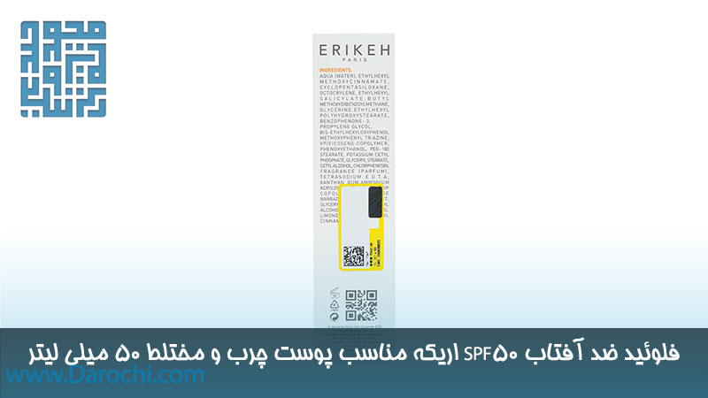 توضیحات کرم فلوئید ضد آفتاب SPF50 اریکه مناسب پوست چرب و مختلط 50 میلی لیتر 