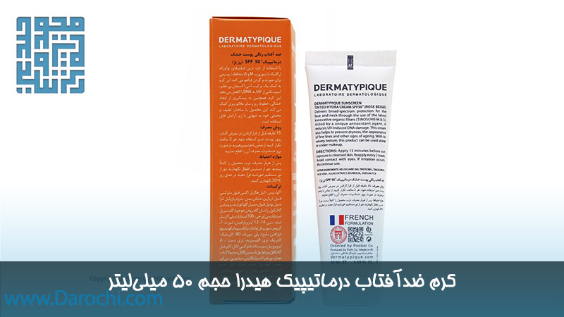 مشخصات کرم ضدآفتاب درماتیپیک هیدرا حجم 50 میلیلیتر