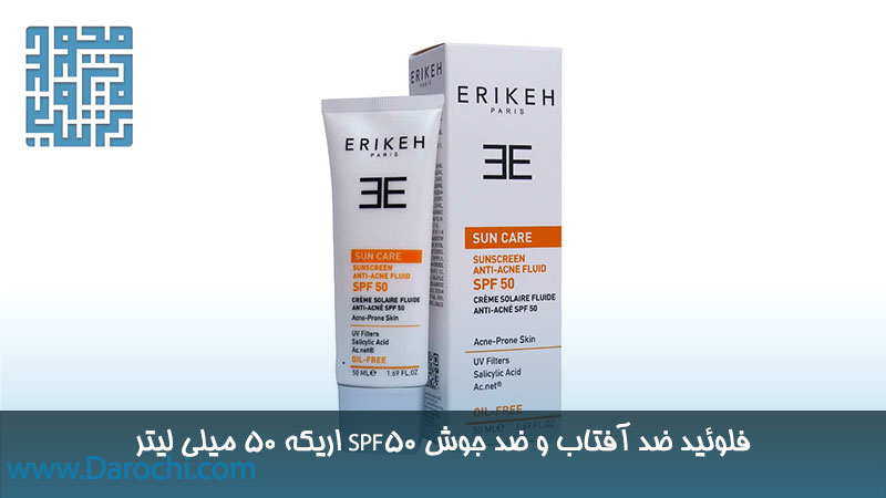 خرید فلوئید ضد آفتاب و ضد جوش SPF50 اریکه 50 میلی لیتر