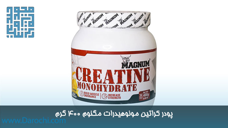 خرید پودر کراتین مونوهیدرات مگنوم 400 گرم 