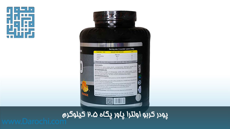 ترکیبات پودر کربو اولترا پاور پگاه 2.5 کیلوگرم