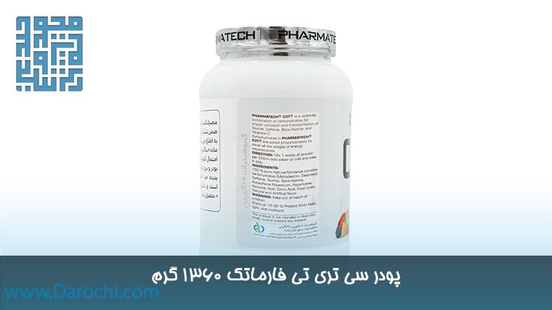 ترکیبات پودر سی تری تی فارماتک 1360 گرم