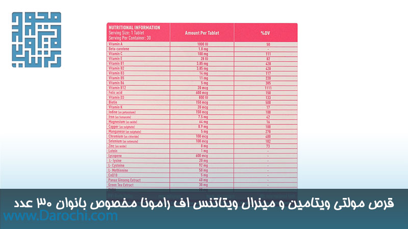 ترکیبات قرص مولتی ویتامین و مینرال ویتاتنس اف رامونا مخصوص بانوان 30 عدد