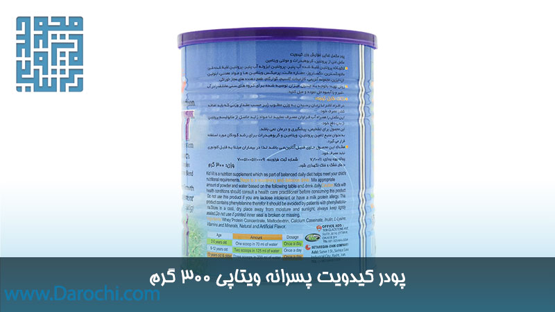 خرید پودر کیدویت پسرانه ویتاپی 300 گرم