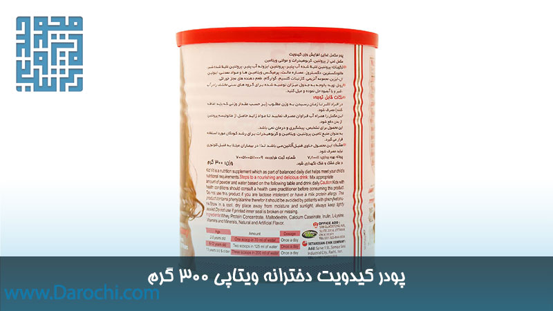 مشخصات پودر کیدویت دخترانه ویتاپی 300 گرم