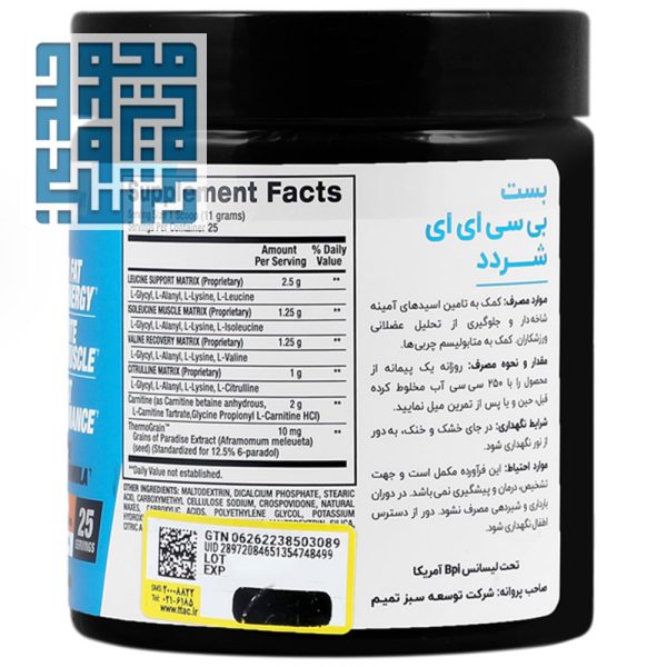 ترکیبات پودر بست بی سی ای ای شِرِدِد بی پی آی اسپورت 275 گرم پانج میوه