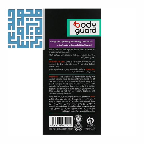 توضیحات ژل لوبریکانت تنگ کننده و گرم کننده بانوان بادیگار حجم 100 میلی‌لیتر